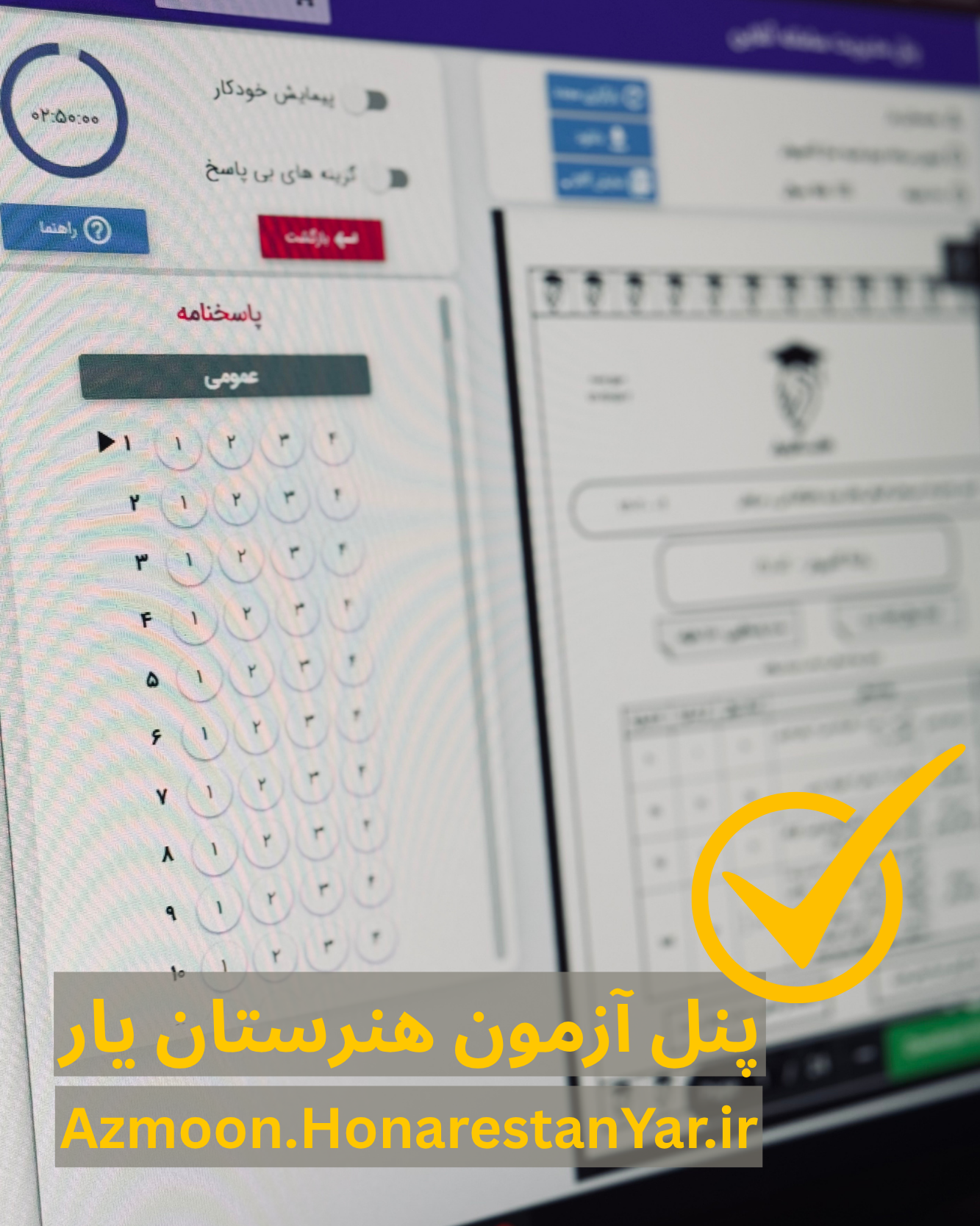 پنل ازمون هنرستان یار