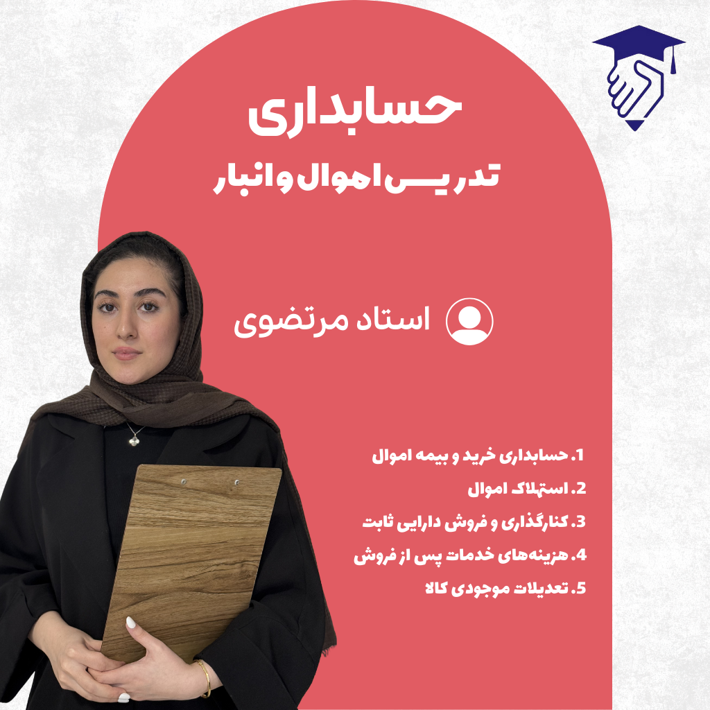 تدریس تشریحی حقوق و دستمزد
