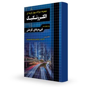 تست الکتروتکنیک چهارخونه