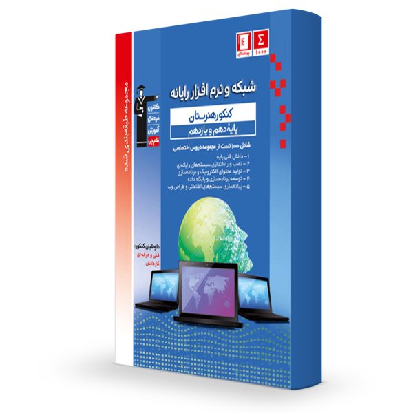 آبی دهم و یازدهم کامپیوتر قلمچی