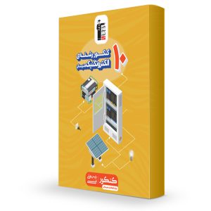 زرد الکتروتکنیک قلمچی
