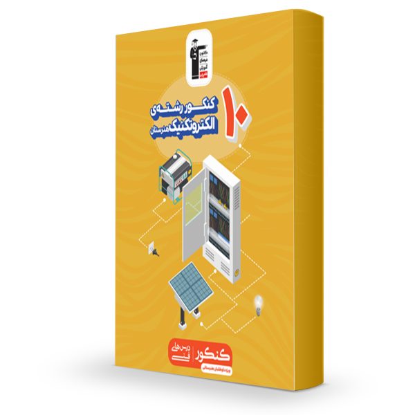 زرد الکتروتکنیک قلمچی