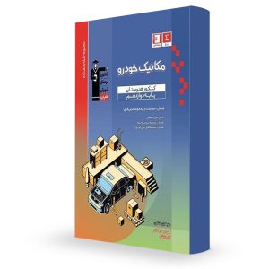 آبی دوازدهم مکانیک
