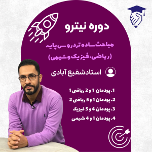 دوره نیترو