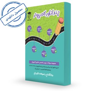 چند کنکور کامپیوتر