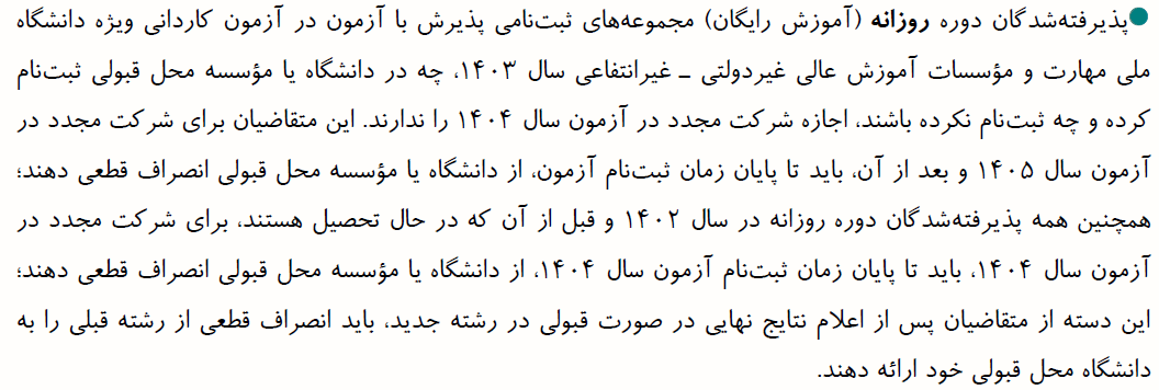 انتخاب رشته کنکور فنی 4 پذیرش در دوره روزانه سنوات قبل