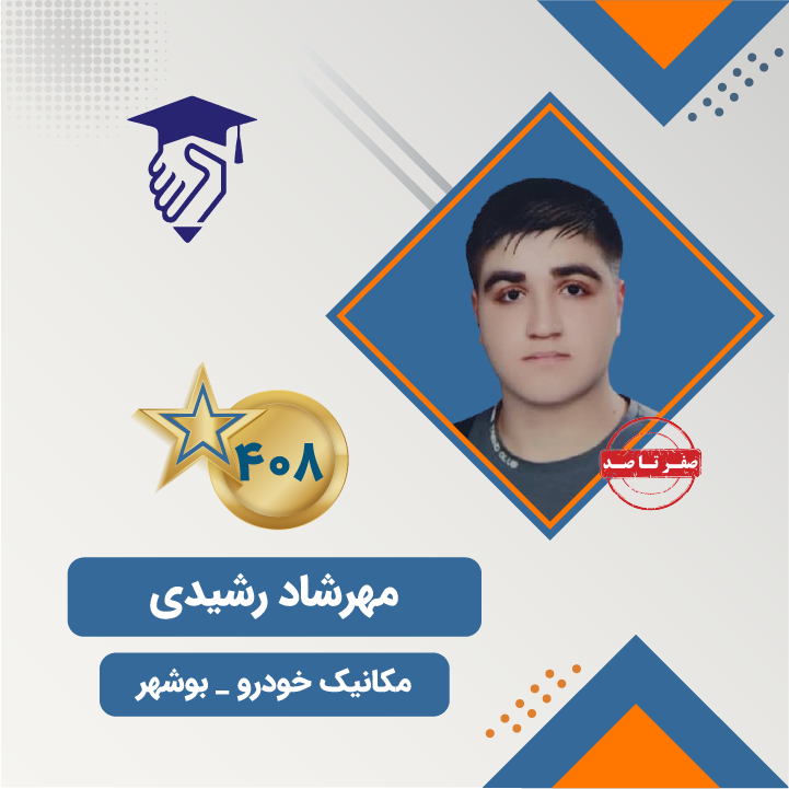 مهرشاد رشیدی