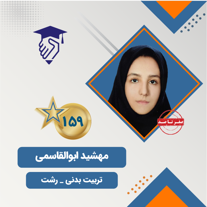 مهشید ابوالقاسمی