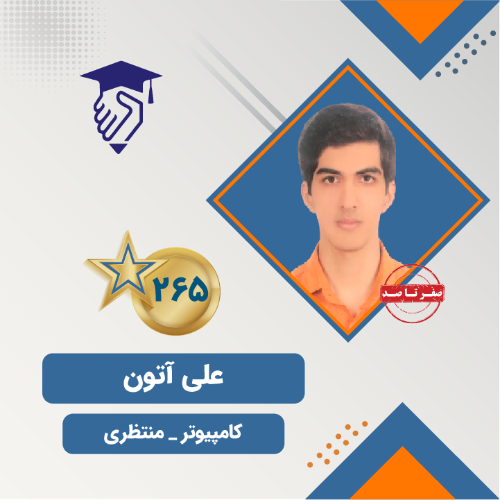 علی آتون